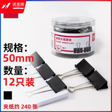 得力(deli)12只50mm黑色长尾夹票夹 大号金属燕尾夹票据文件夹子 办公用品 12只/筒 8561