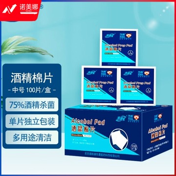 洗得宝75%酒精棉片65*30mm 一次性独立包装 100片/盒