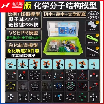 分子结构模型  球228个  货号：JC