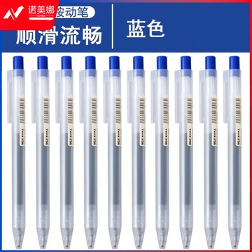 无印良品(MUJI)(蓝色)签字笔 凝胶中性墨水圆珠笔笔杆 按压式(支)