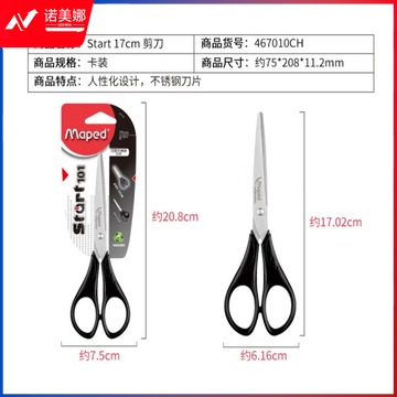 马培德Maped 城市印象  不锈钢剪刀  17cm