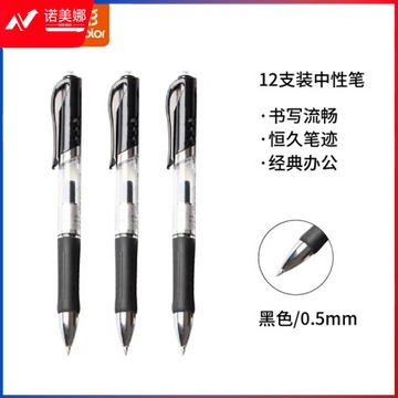 真彩 A47按动中性笔 0.5MM 黑色