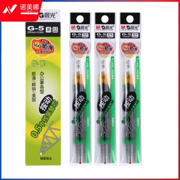 晨光中性替芯G-5 0.5mm笔芯 20支装 (黑)