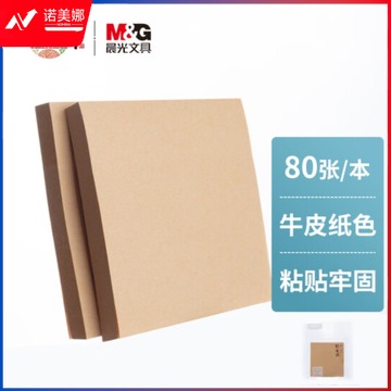 晨光(M&amp;G )文具80张牛皮纸便利贴 粘性便签纸计划本留言贴 76*76mm记事贴便签本子 单本装YS-311