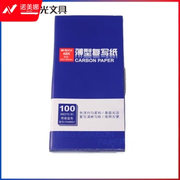 晨光48K蓝色复写纸APYVA608 100页盒装