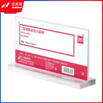 得力(deli)T型强磁吸附亚克力桌牌/桌牌架/台卡 单面透明 50858