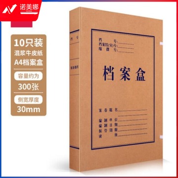 得力5920牛皮纸档案盒 10只/包（单位：包）