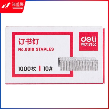 得力（Deli）0010 10号订书钉24/10装订12页 1000枚/盒 10盒/组