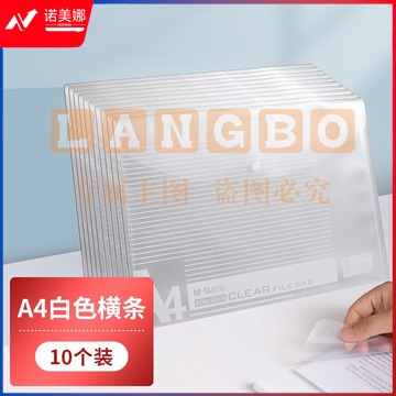 晨光(M&G)文具A4白色条纹纽扣袋 经济型按扣袋 办公文件袋学生试卷收纳档案袋资料整理收纳袋 10个装ADM95074