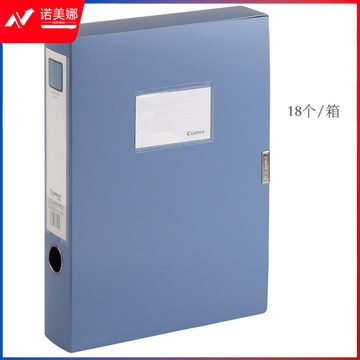 齐心 HC-55 粘扣式档案盒 A4 55mm 蓝色 18个/盒