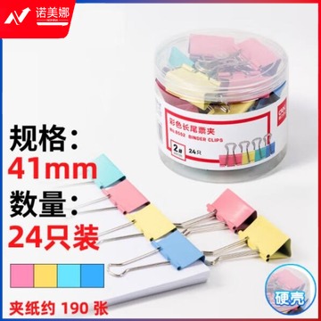 得力（deli）8552-2#彩色长尾票夹41mm 24只/筒（单位：筒）