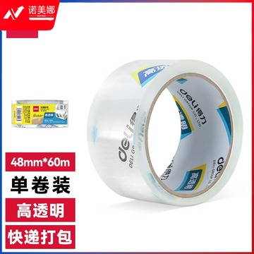 得力30247 超市封箱胶带 48mm*60y*50um 透明胶带