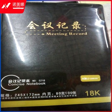 喜博软皮会议记录本 办公用具黑色18K