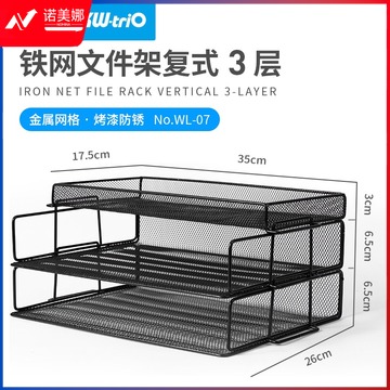 可得优（KW-triO）横式自由叠加3层文件架（含托盘）桌面铁网金属烤漆WL-10