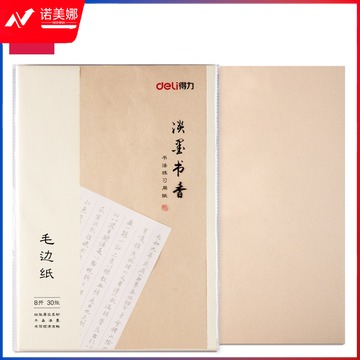 得力75303毛边纸(黄)(30张/袋)