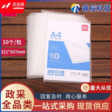 得力5706文件夹L型文件袋透明文件保护套单页夹A4文件套插页袋
