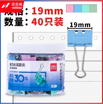得力8555S省力票夹(40只/筒)