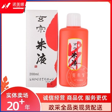 安徽红星玄宗朱液 红色墨汁 200ml