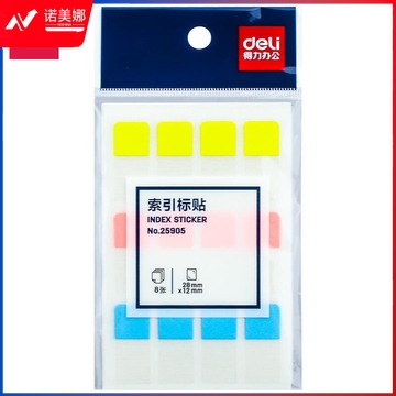 得力25905索引标签(混)