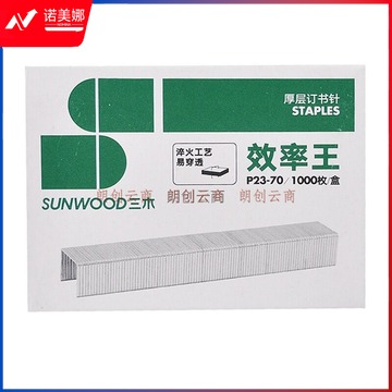 三木(SUNWOOD)效率王系列 23/10订书钉/订书针 1000枚/盒 10盒装 P23-70