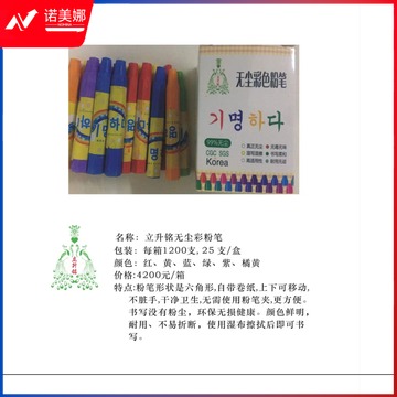 立升铭无尘彩粉笔 1200支