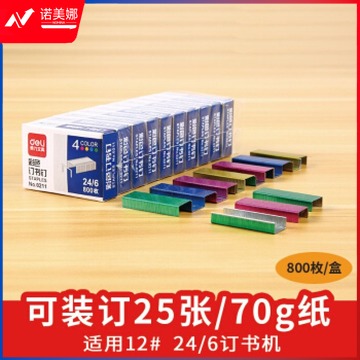 得力0211彩色订书钉12# 24/6 800枚/盒 (单位:盒) 混色