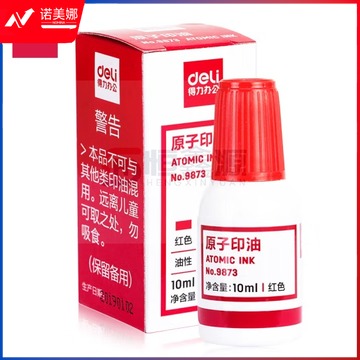 得力(deli)印油原子印油红色蓝色印油快干印泥印油印台补充液兰红印油9873办公财务专用财务章用 红色