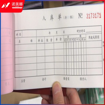 入库单（本）D