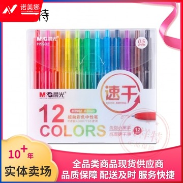 晨光中性笔    速干中性笔    彩色中性笔    黄色中性笔      单支装中性笔     0.5mm（黄）
