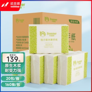  160抽20包商用商务擦手纸厨房纸整箱酒店家用卫生间洗手间纸巾厕所工程用干手纸   （布雷默M-PT16020）