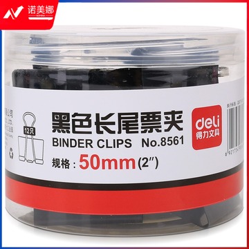 得力8561-1#黑色长尾票夹50mm(黑)(12只/筒)