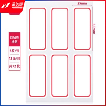 得力 7182 自粘性胶贴口取纸 25ｘ53mmｘ6枚 (单位：本) 白
