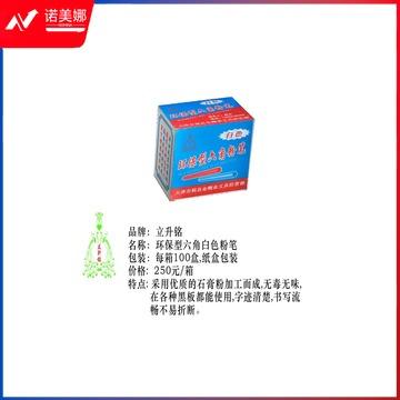 立升铭 六角白粉笔