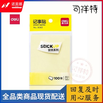 便签纸/便签本/便利贴/百事贴