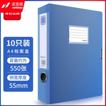 齐心 10个装 55mm 粘扣档案盒/A4文件盒/资料盒 蓝色EA1002-10