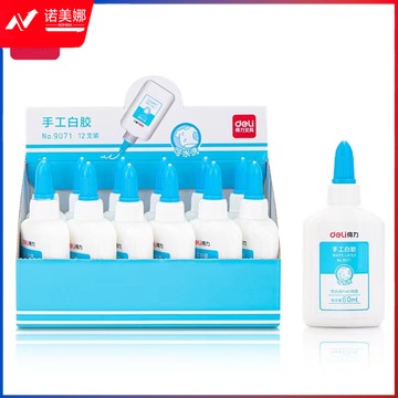 得力手工白胶(混)(瓶)GDSM 白乳胶60ML