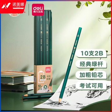 得力(deli)经典绿杆学生2B铅笔六角笔杆考试素描绘图铅笔 开学高考毕业礼物10支33312非自动活动铅笔