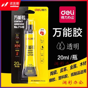 万能胶 20ml