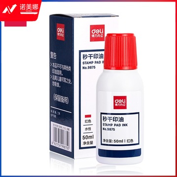 得力（deli）9875 50ml 秒干印油 财务办公印章专用 红色