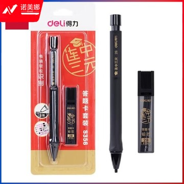 得力(deli)连中三元考试自动铅笔涂卡铅笔 含涂卡铅芯2B铅笔 考试可用 S356