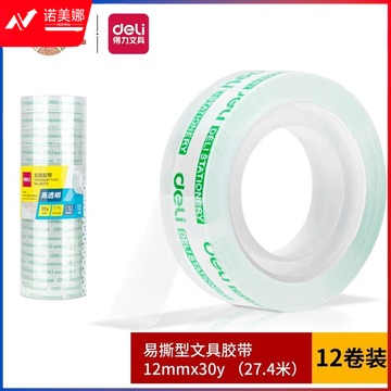 得力(deli)易撕高透学生文具胶带/小胶带 12mm*30y(27.4m/卷)12卷/筒 办公用品 30015