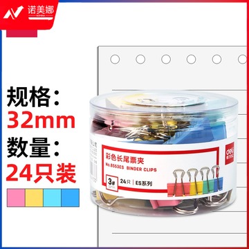 得力(deli)24只32mm彩色长尾夹票夹 3#金属燕尾夹票据夹子文件夹 办公用品 8553ES