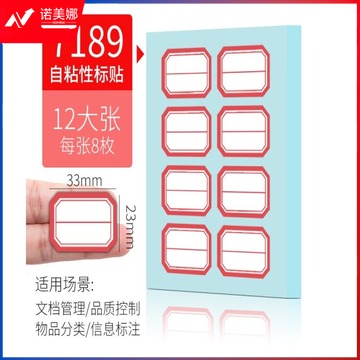 得力7189自粘性标签得力（deli）7189 自粘性标签标贴 每张8枚 共12张23*33mm贴口取纸23*33mm12张/包XH.322