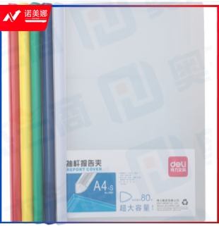 得力5901 A4透明抽杆文件夹 （颜色随机）单只装