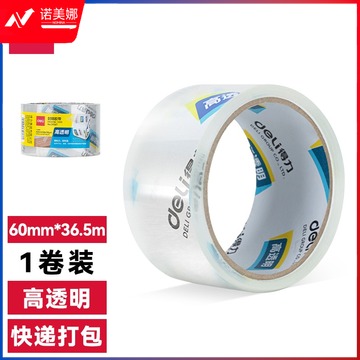 得力 30367 超市封箱胶带60mm*40y*50um(卷)ID:146