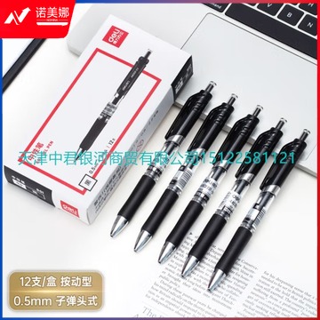 得力S01按动式水笔0.5mm中性水笔签字笔黑色大容量碳素笔