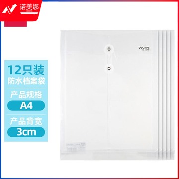得力(deli)12只A4加厚防水透明文件袋资料袋绕绳档案袋 绑带式票据试卷收纳袋 学科分类551112只-透明防水档案袋