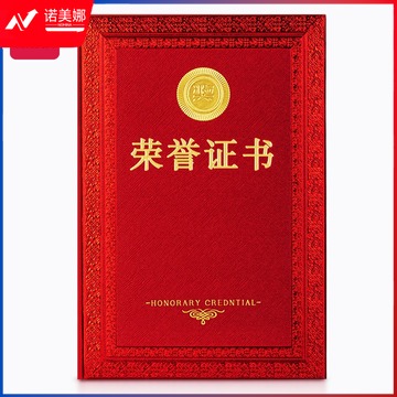 得力24840荣誉证书-红(红色)(本)