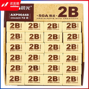 晨光AXP96448 50A橡皮2B(72块/盒