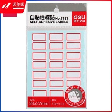 得力7193自粘性标贴(白)24*27mm(本)